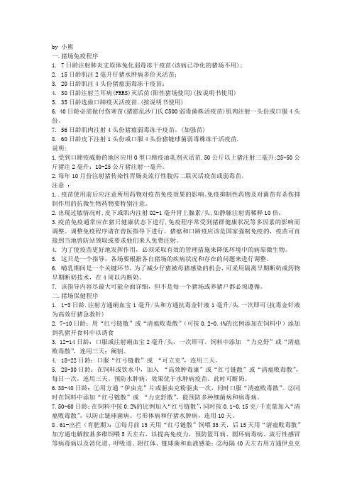 母猪免疫程序2lji