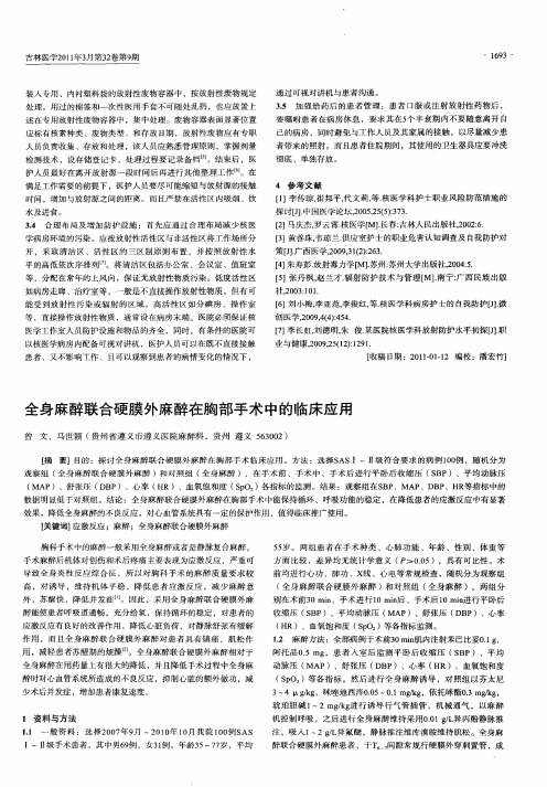 全身麻醉联合硬膜外麻醉在胸部手术中的临床应用