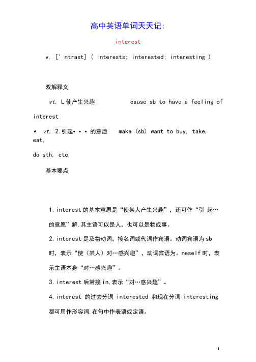 高中英语单词天天记：interest素材