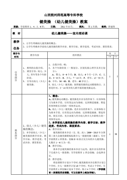 幼儿健美操教案1