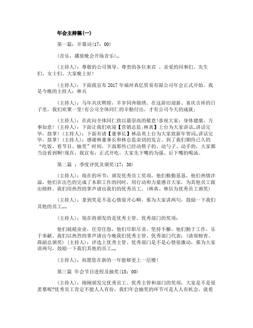2020鼠年年会主持稿_公司年会主持词范文大全3篇