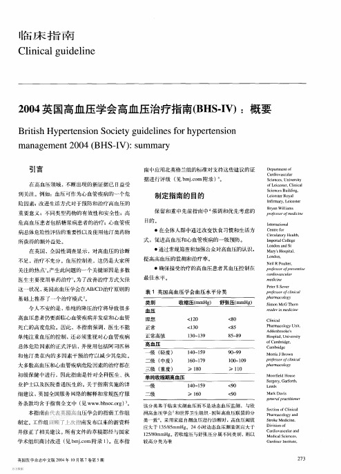 英国高血压指南