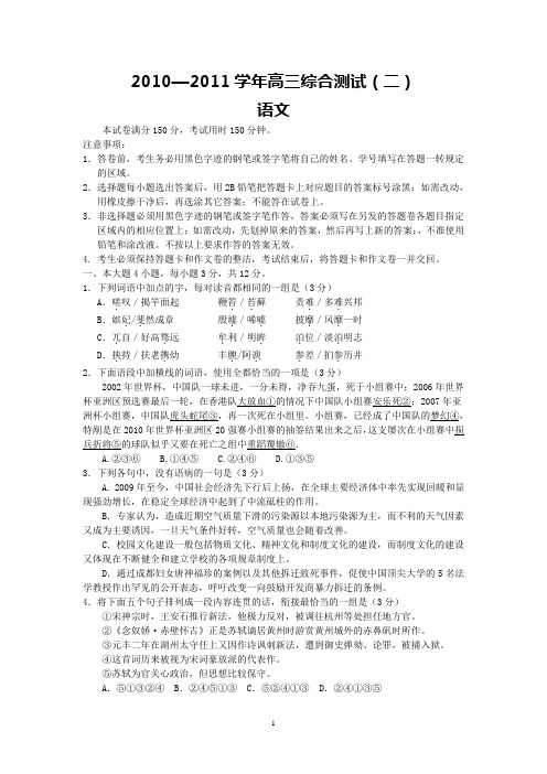 (语文)华附2010-2011学年度高三综合测试(二)