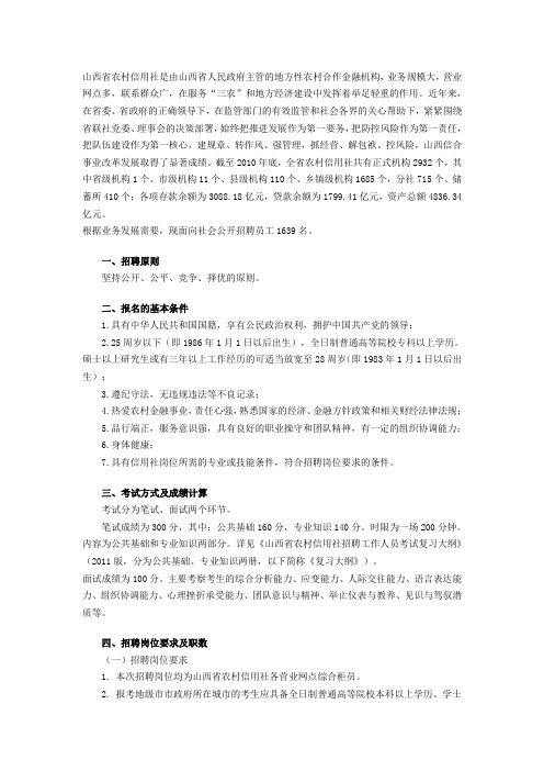 山西省农村信用社是由山西省人民政府主管的地方性农村合作金融机构