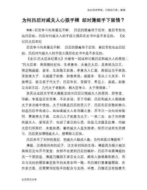 为何吕后对戚夫人心狠手辣 却对薄姬手下留情？