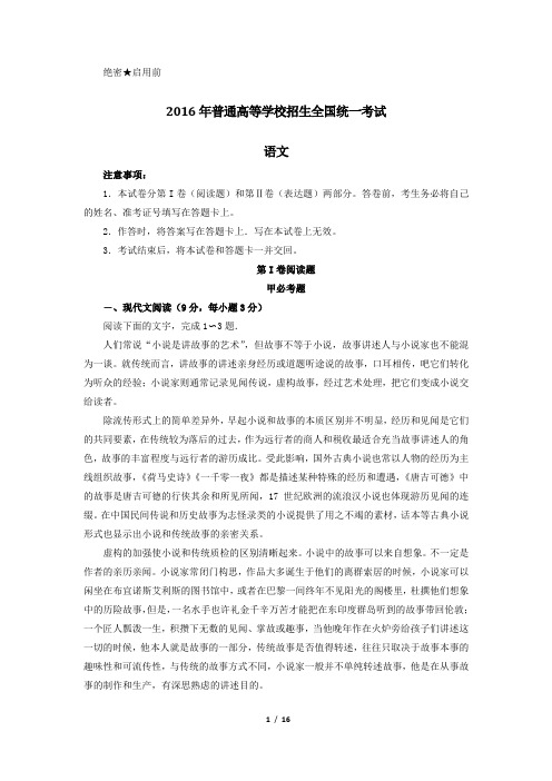 高考新课标②卷语文试题+答案
