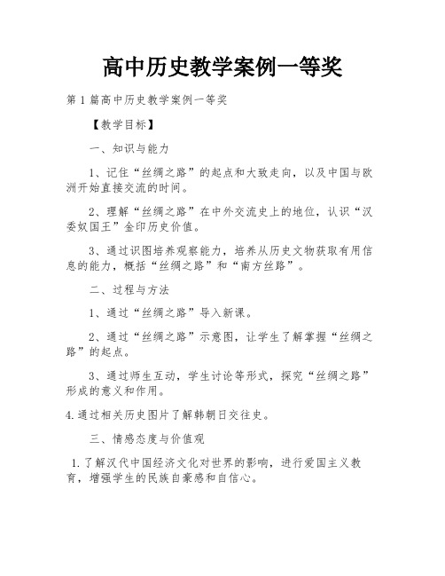 高中历史教学案例一等奖