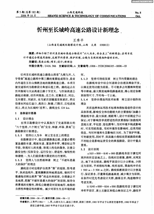 忻州至长城岭高速公路设计新理念