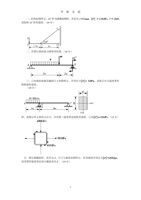 材料力学期末试卷(2020年九月整理).doc
