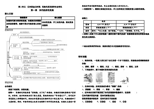 2020年部编人教版七年级历史下册 第9课宋代经济的发展教案设计