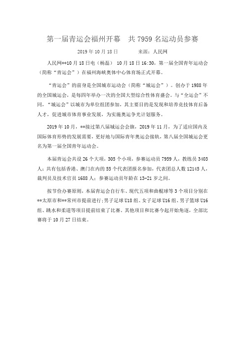 第一届青运会福州开幕 共7959名运动员参赛.doc