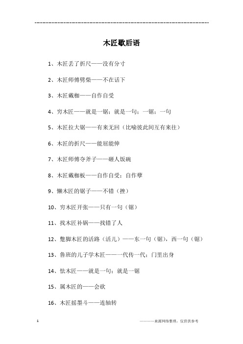 木匠歇后语