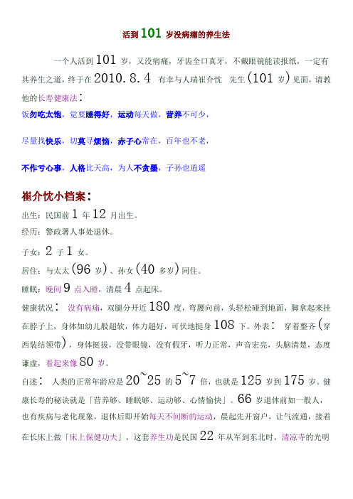 活到101岁没病痛的养生法