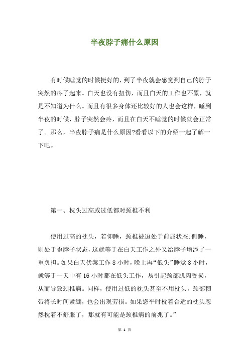 半夜脖子痛什么原因