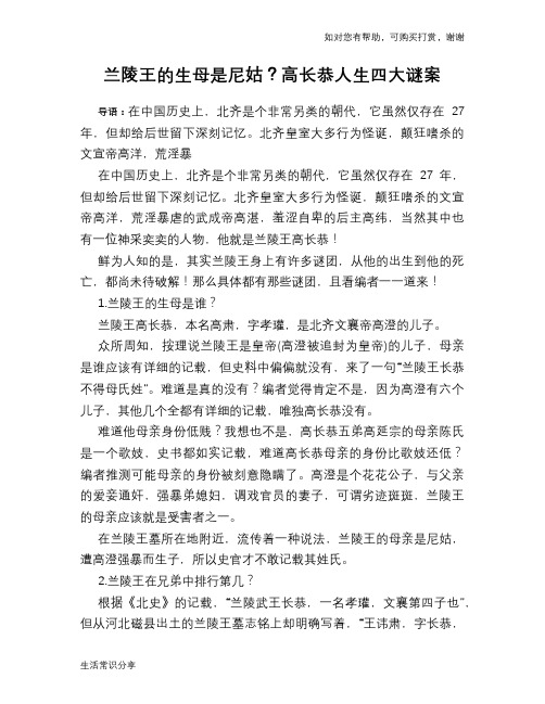 历史解密兰陵王的生母是尼姑？高长恭人生四大谜案