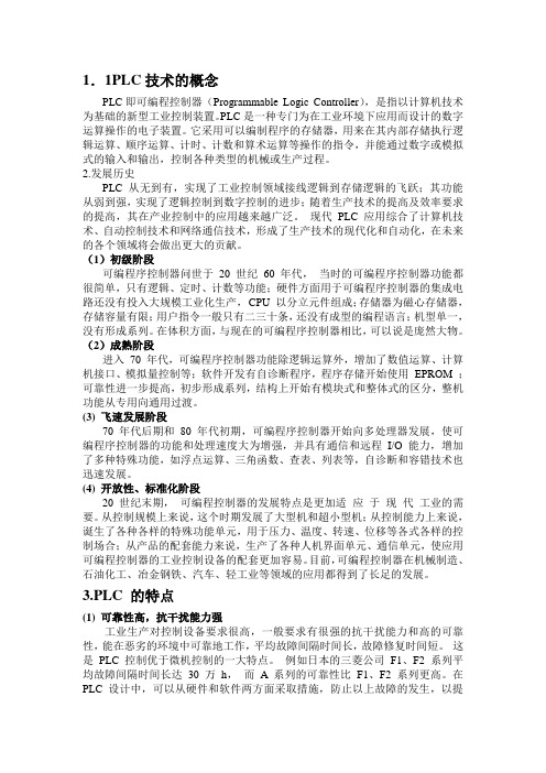 PLC简介