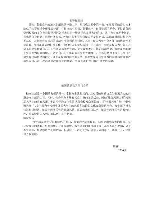 韵律操总结