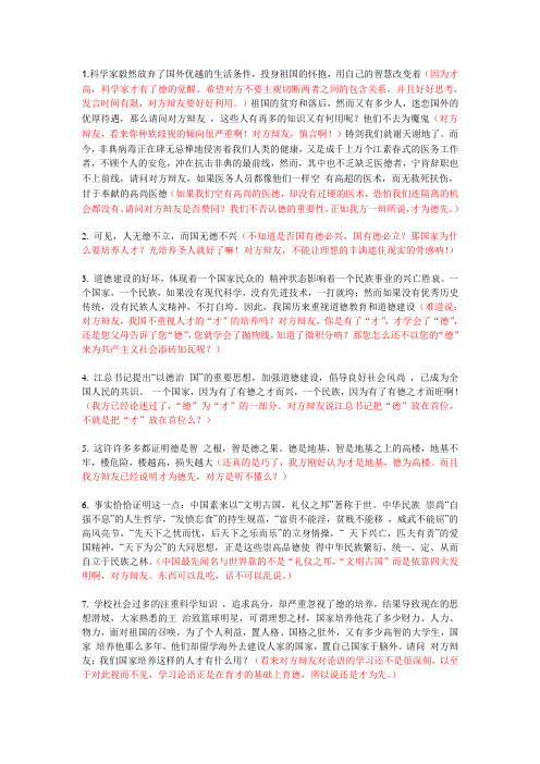 “理想人才以才为主”自由辩论,攻辨问题反驳