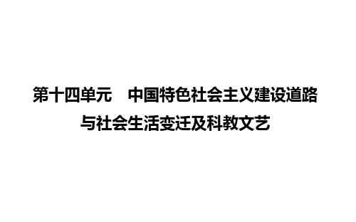 【通史版】高考一轮课件：第36讲20世纪50年代至70年代(含答案)