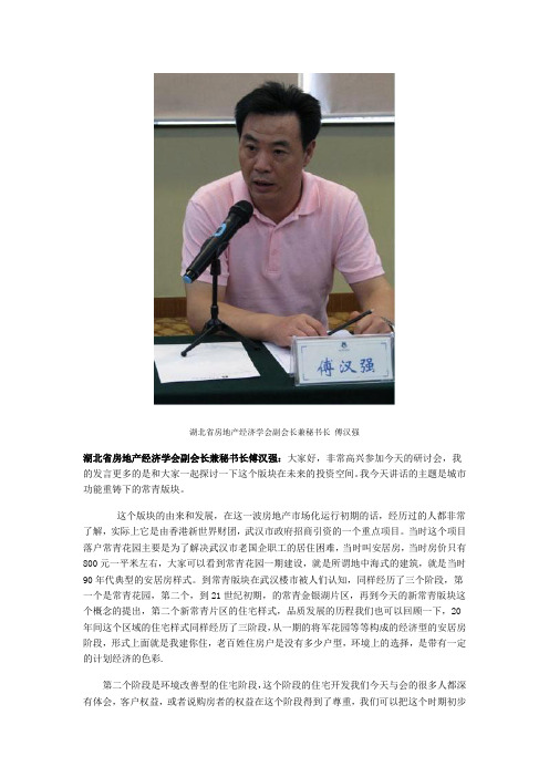 武汉常青板块