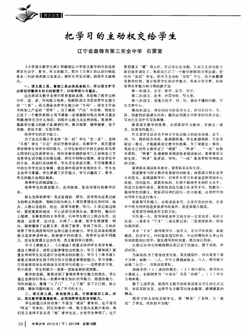 把学习的主动权交给学生