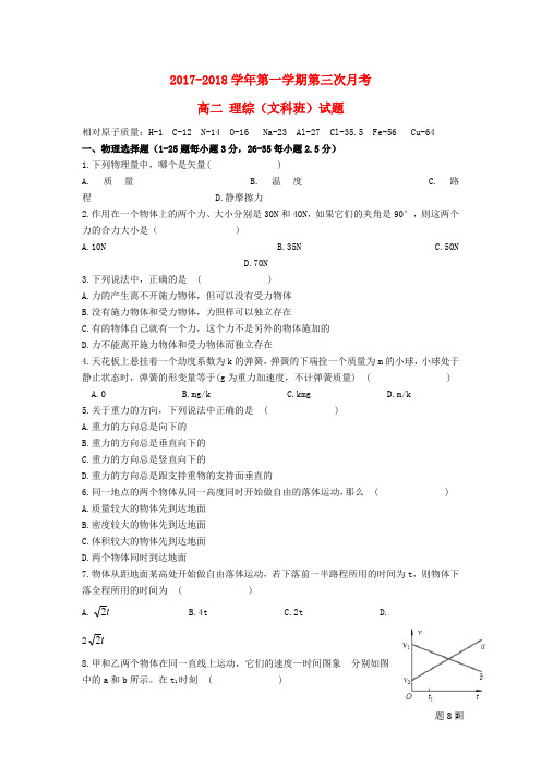 贵州省遵义市高二理综上学期第三次月考试题 文
