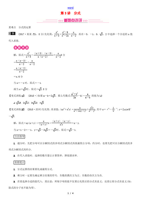 (全国通用版)中考数学复习 第一单元 数与式 第3讲 分式练习-人教版初中九年级全册数学试题