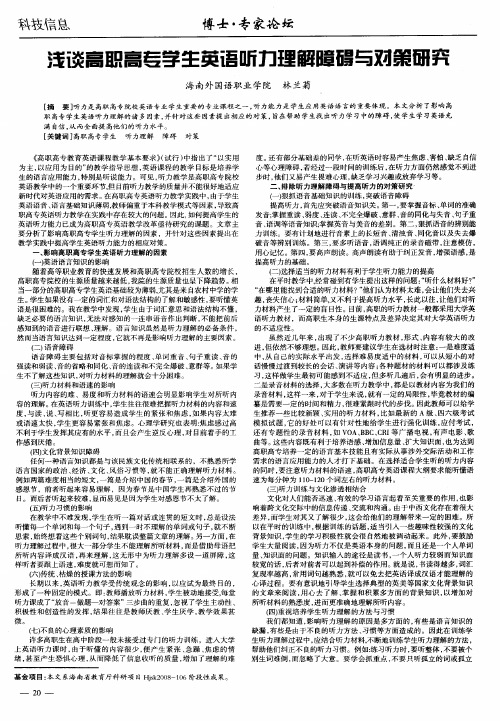 浅谈高职高专学生英语听力理解障碍与对策研究