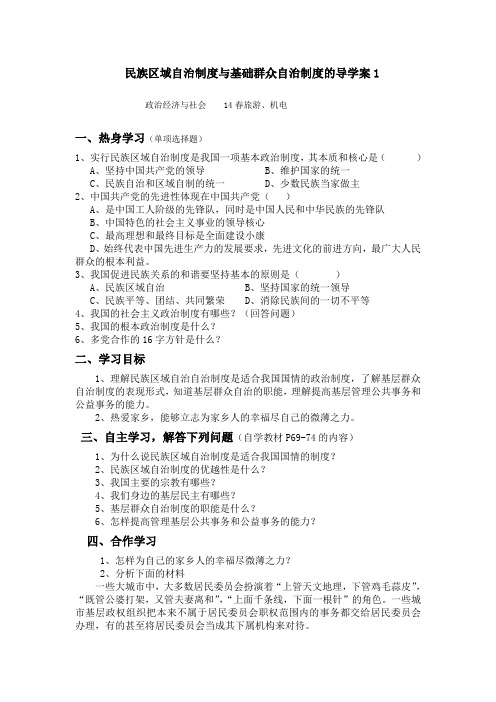 基层群众自治制度导学案
