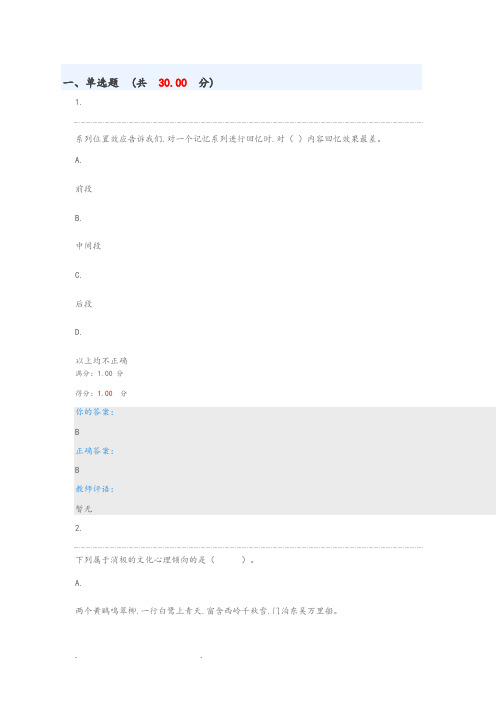2019深大继续教育_积极心理学作业二
