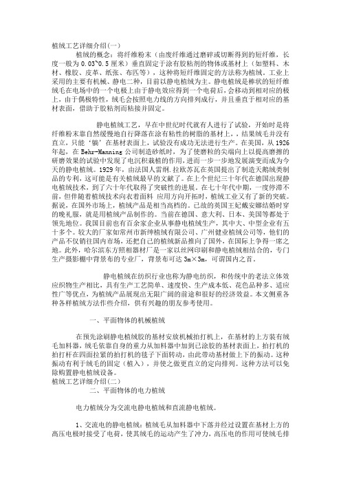 植绒工艺