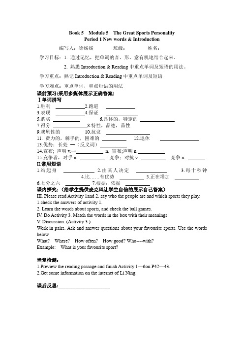 book5module5学案1