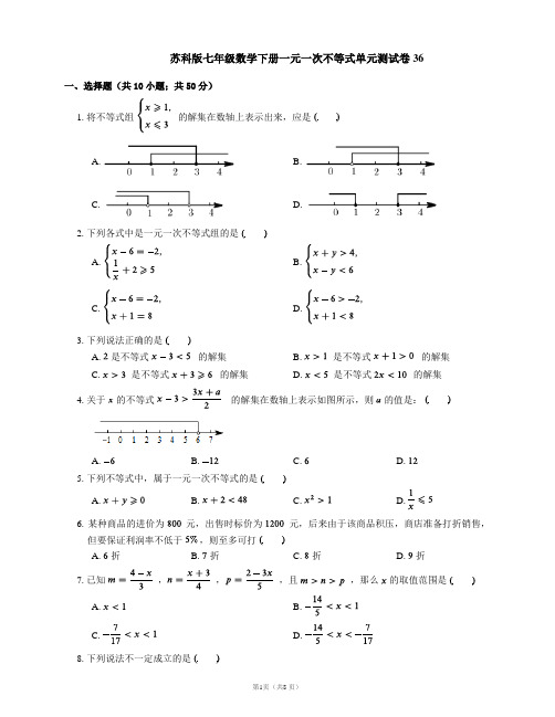 苏科版七年级数学下册一元一次不等式单元测试卷36