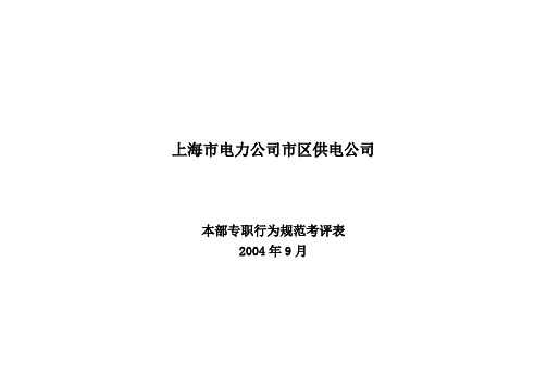 继保专职行为规范-李志龙