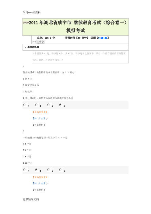 湖北省咸宁市-继续教育考试与答案资料