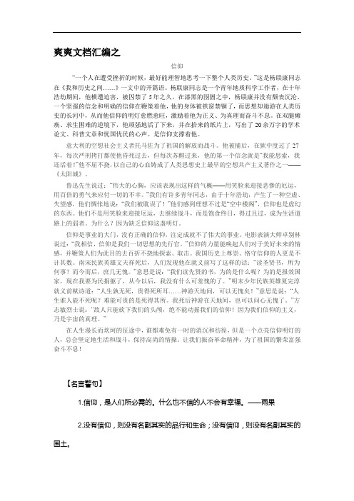 高考作文素材 信仰