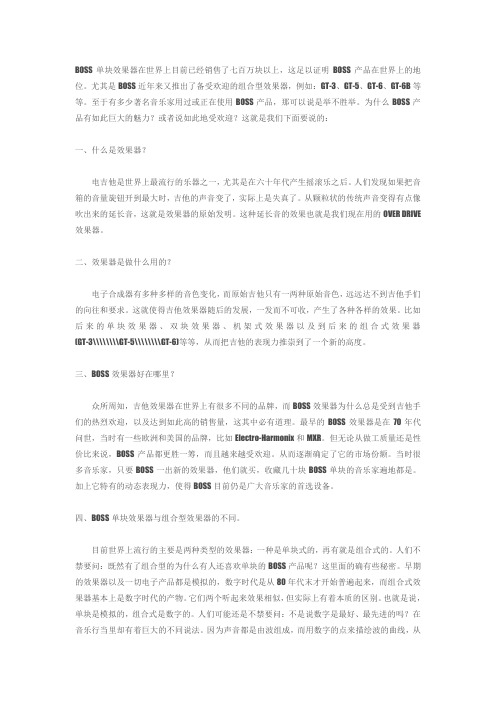 BOSS单块效果器介绍