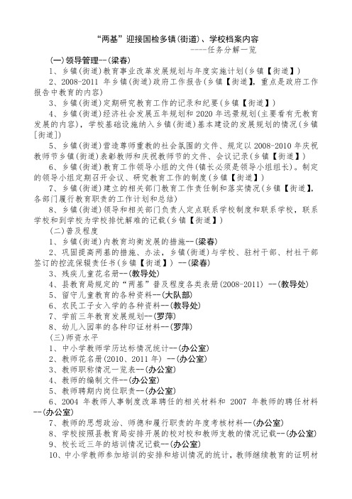 “两基”迎接国检多镇(街道)学校档案内容(精)