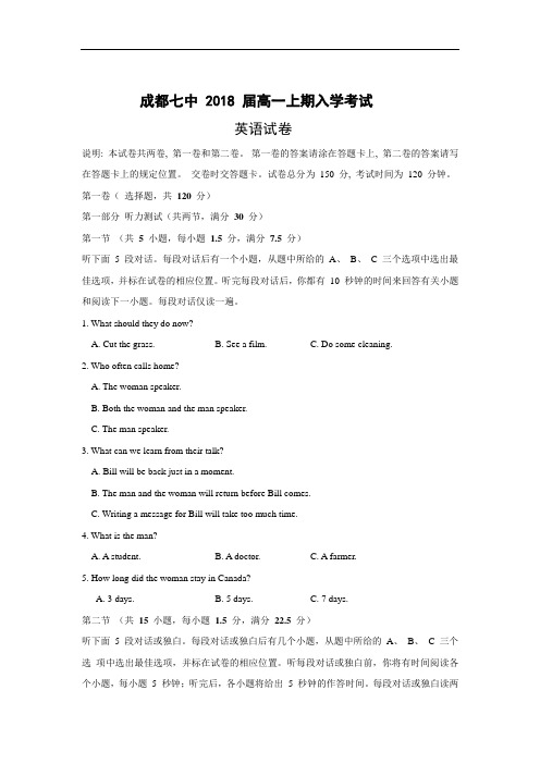 高一英语月考试题及答案-成都七中2015-2016学年高一上学期入学考试