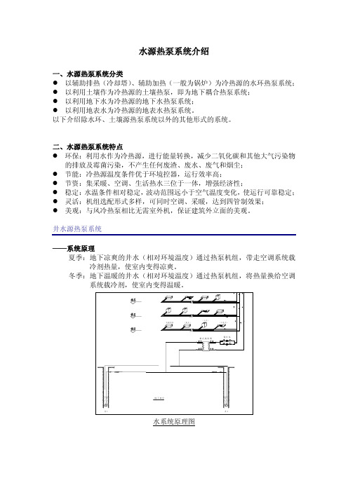 水源热泵系统介绍