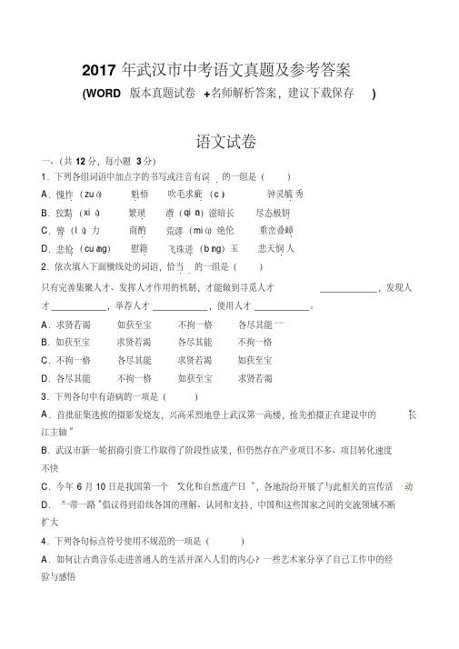 2017年武汉市中考语文真题及参考答案