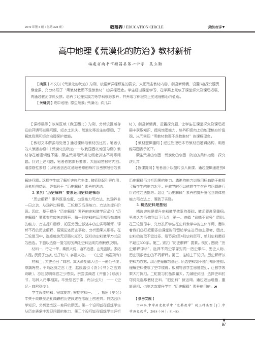 高中地理《荒漠化的防治》教材新析