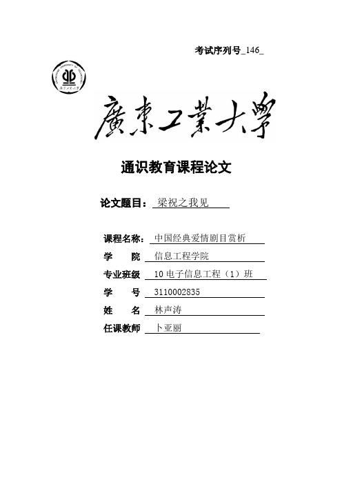 爱情剧目赏析