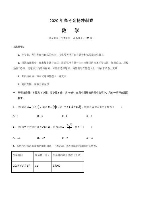 2020年高考数学金榜冲刺卷(原卷版)