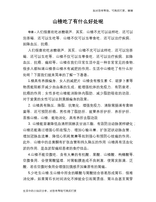 山楂吃了有什么好处呢