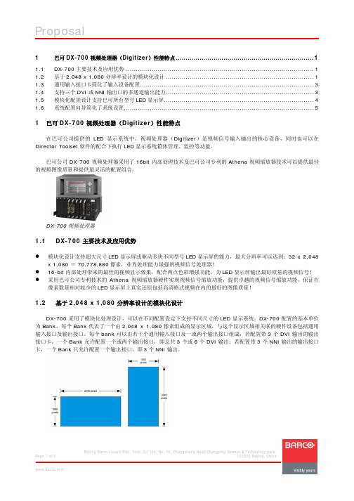 巴可视频处理器