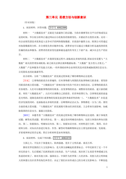 高考政治一轮复习 第三单元 思想方法与创新意识单元整合提升 新人教版必修4