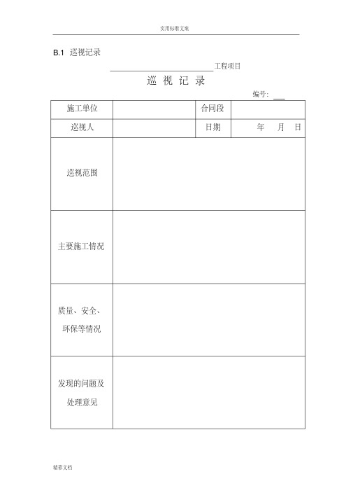 JTGG10-2018版公路监理的要求规范附表