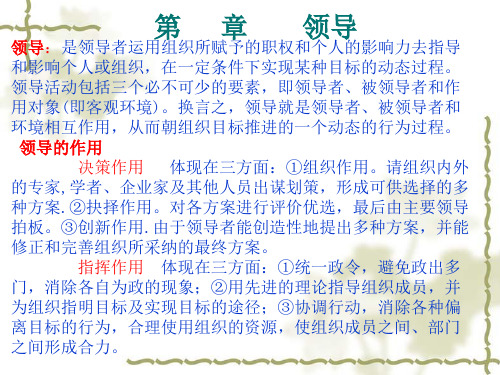 第十二章 领导