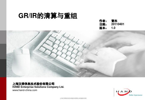 GR IR的清算与重估